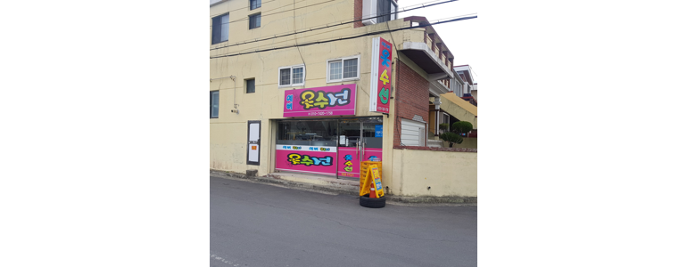 창원 의창구 옷수선
