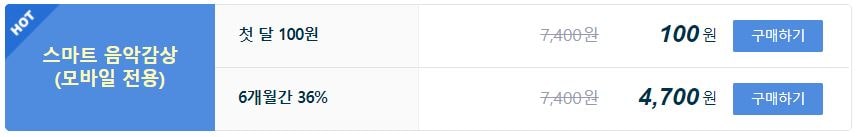 지니뮤직 3개월 할인