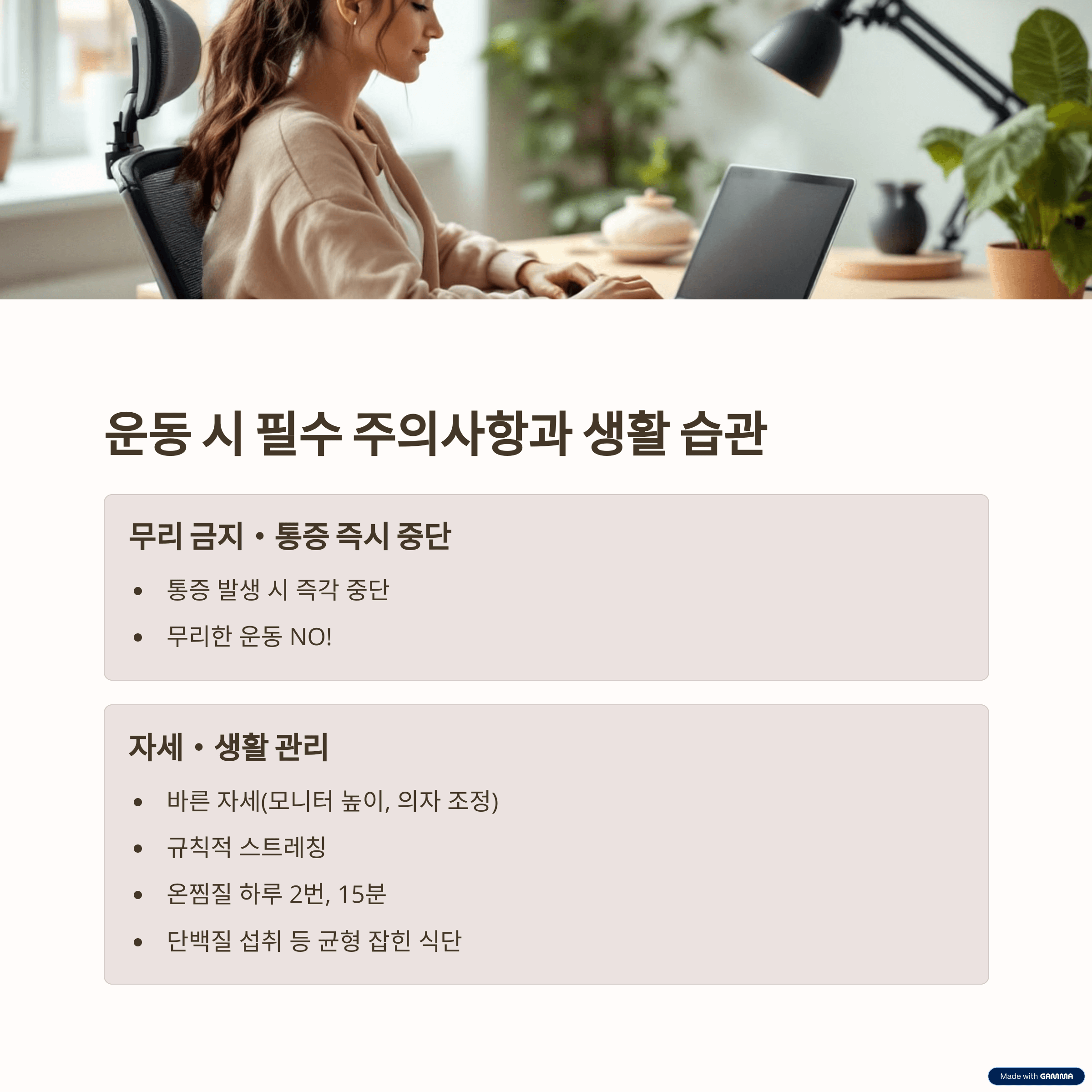 운동 시 주의사항: 안전하게 재활 운동하기