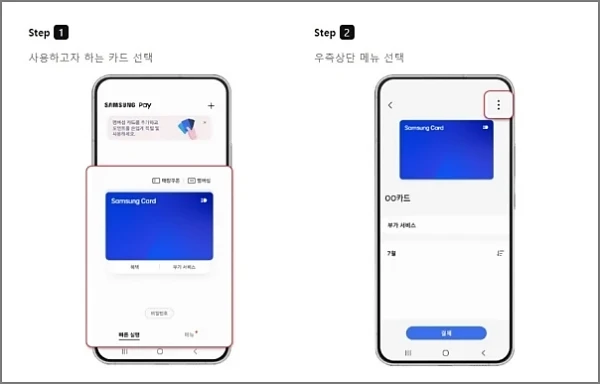 삼성페이-해외결제-등록방법