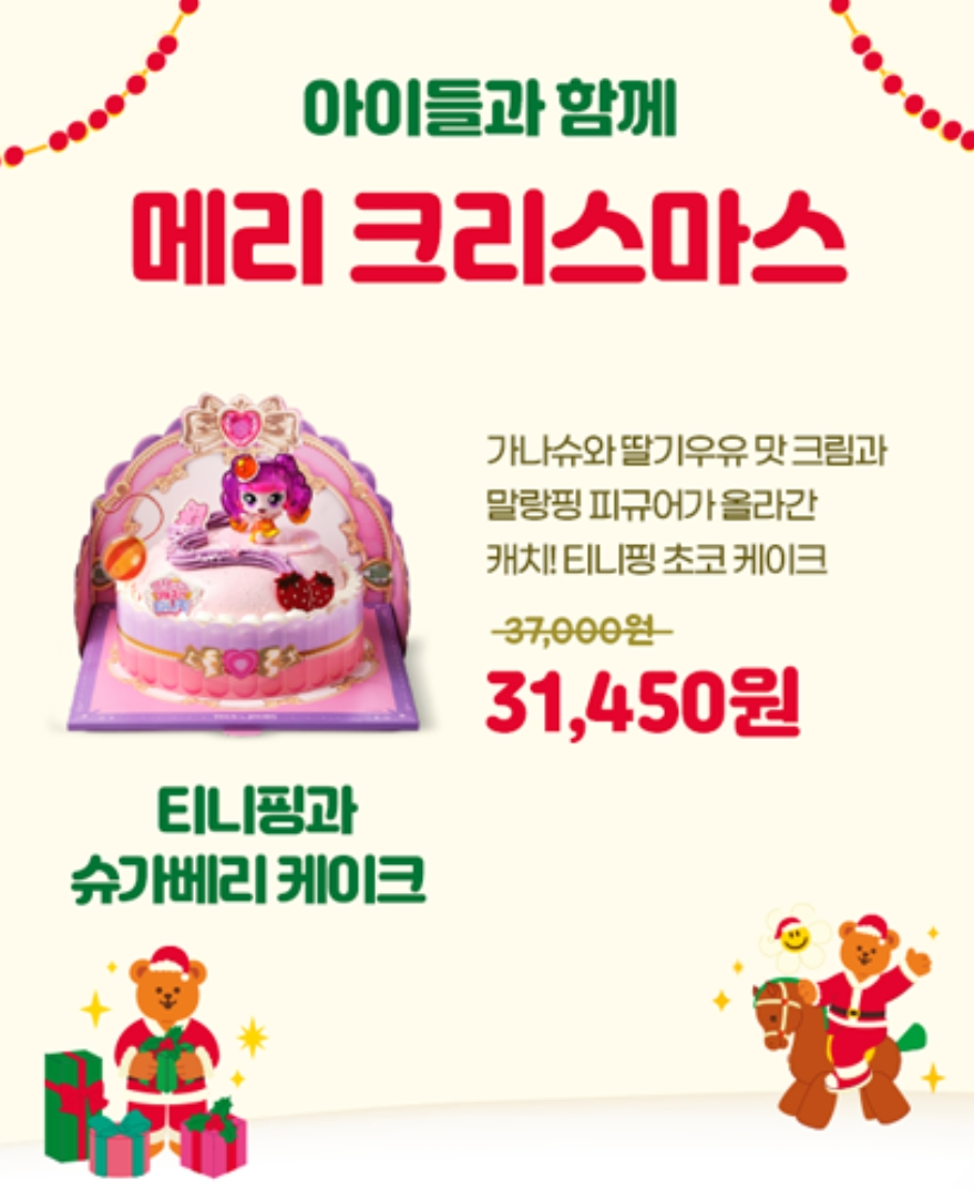 뚜레쥬르 크리스마스 케이크