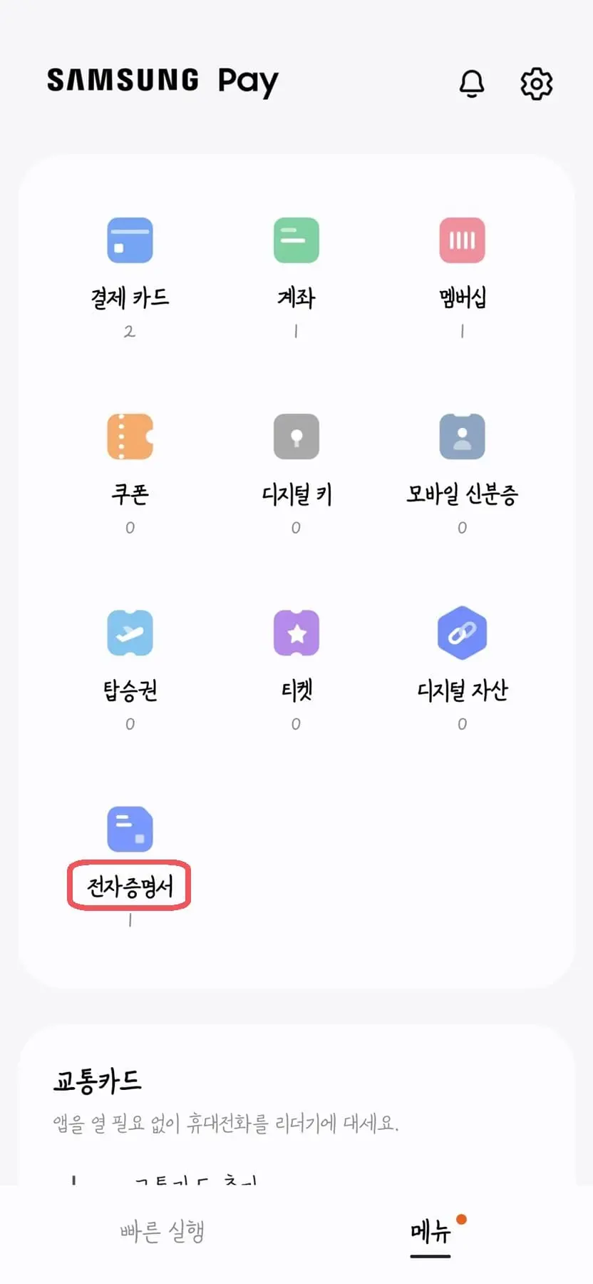 전자증명서-02