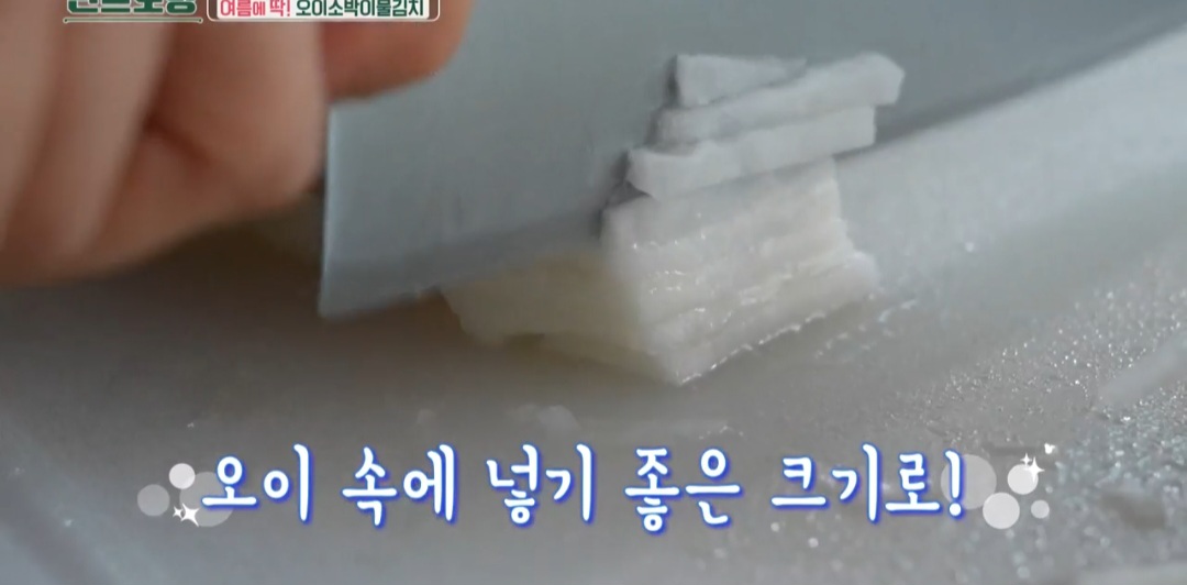 오이소박이 속