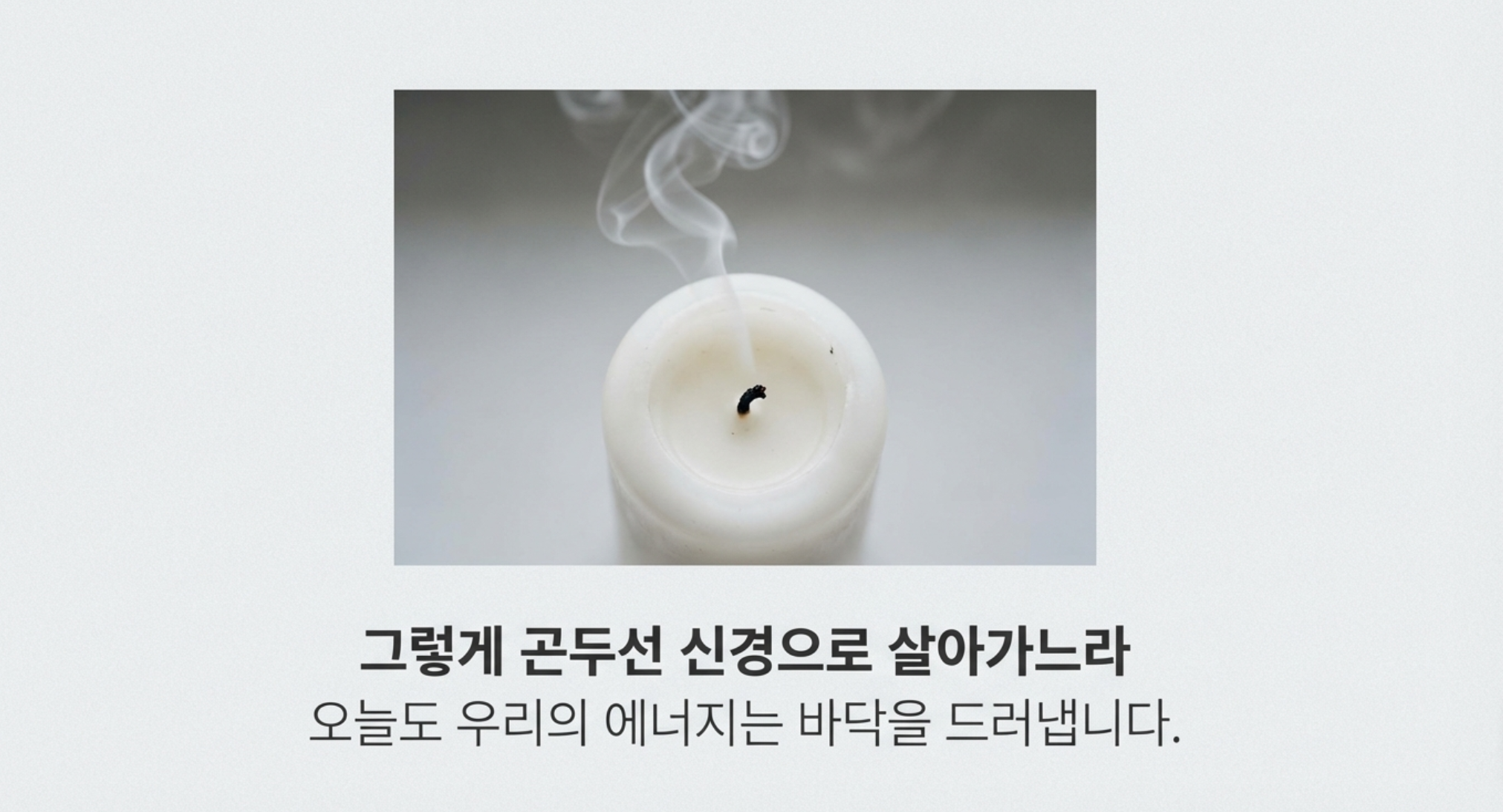 계산적인 중년이 될수밖에 없기에 나의 에너지는 고갈되어간다