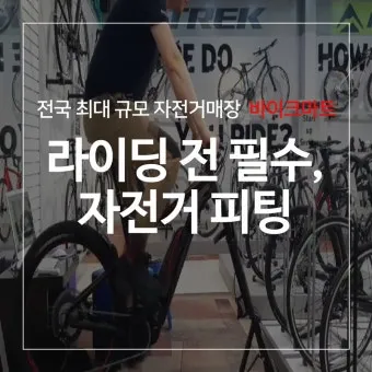 자전거 핏팅 스택 리치 이해 스템 길이 핸들바 폭 맞추기_9