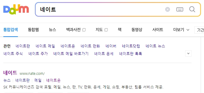 네이트 홈페이지 우측의 로그인 화면