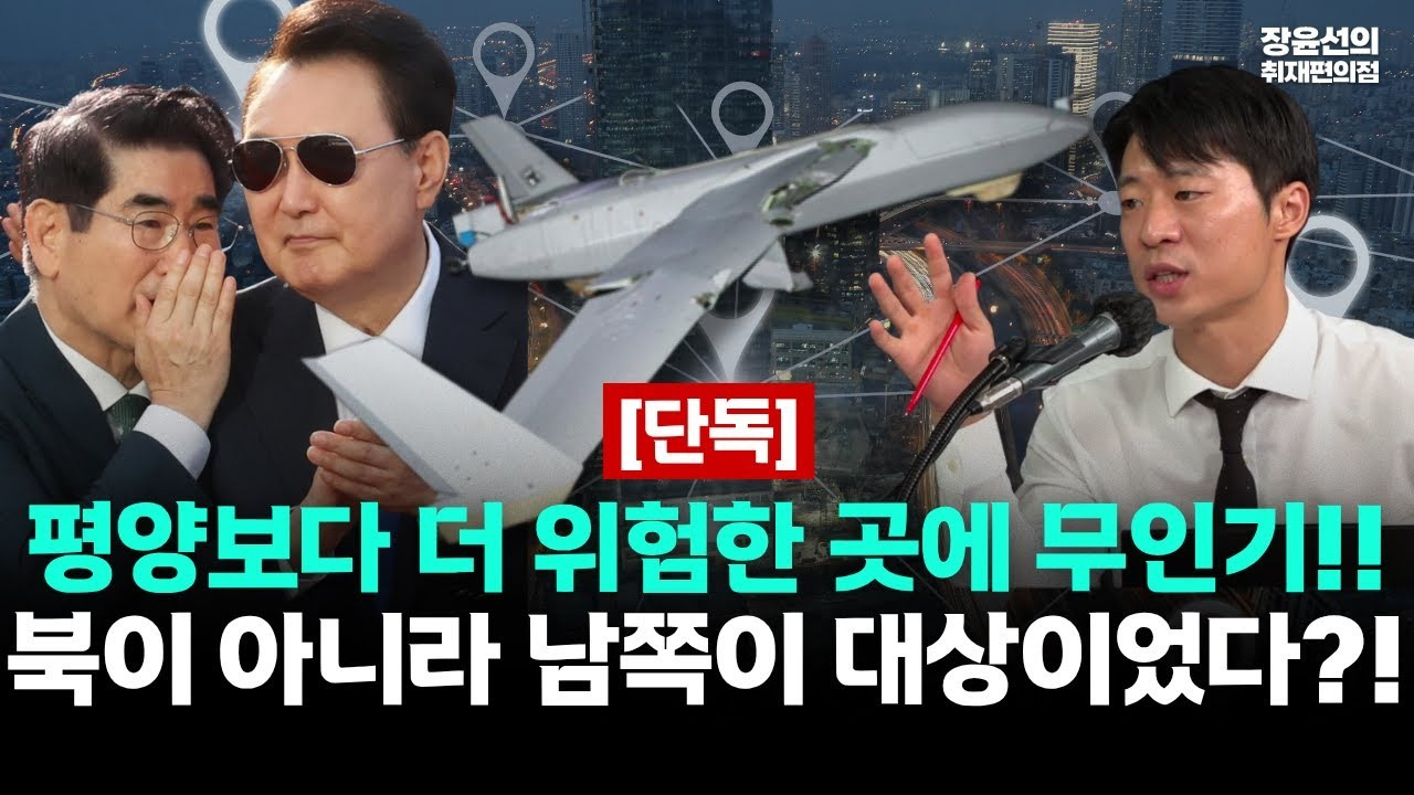 박현광 드론 무인기 도발 의혹 보도