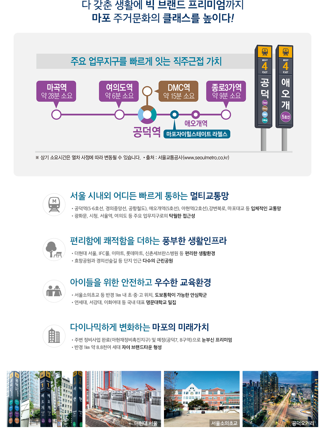 마포자이힐스테이트 라첼스