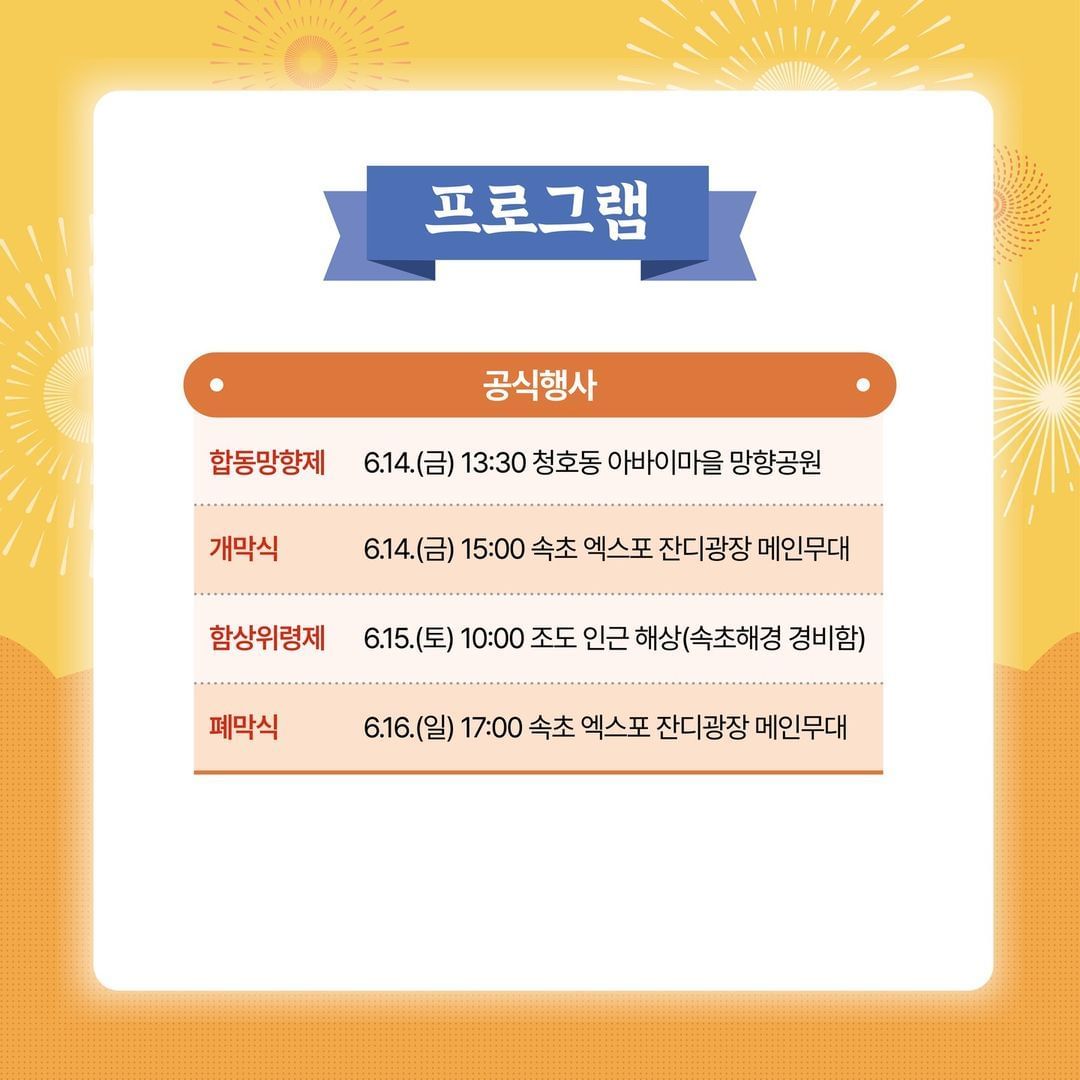  2024 실향민 문화축제 프로그램