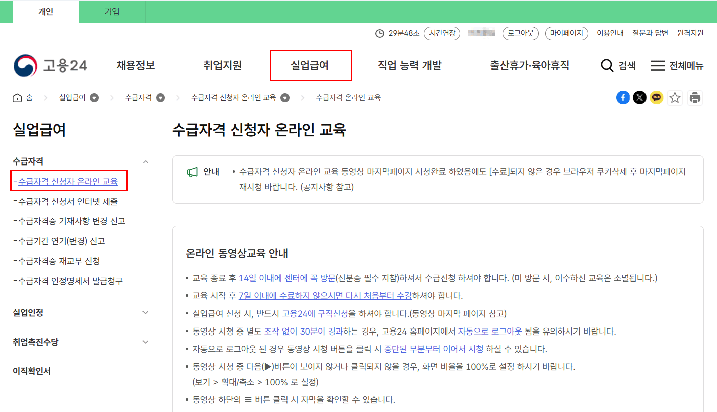 실업급여 신청자격