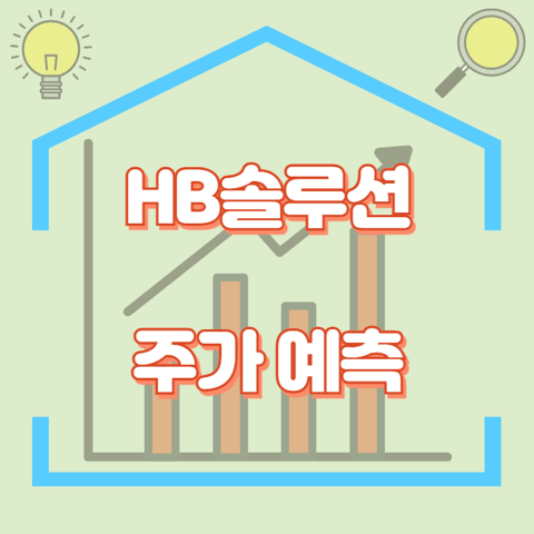 HB솔루션_썸네일