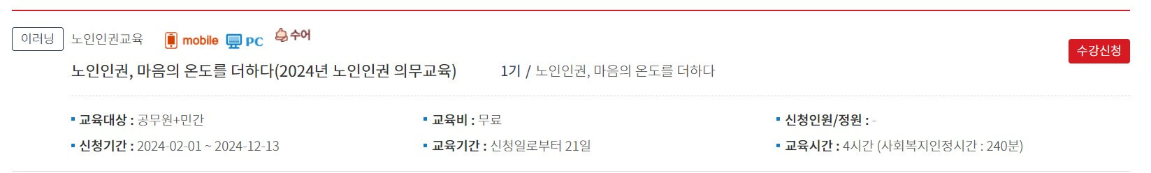 kohi 의무교육(노인인권 교육)
