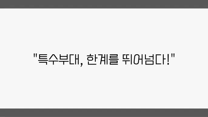 현재의 도전과 과제