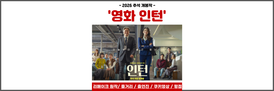 영화 인턴