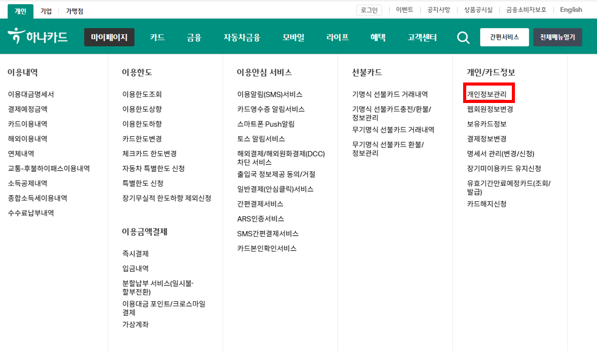 하나카드