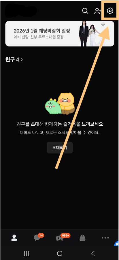 방법 1: 카카오톡 앱 실행하기