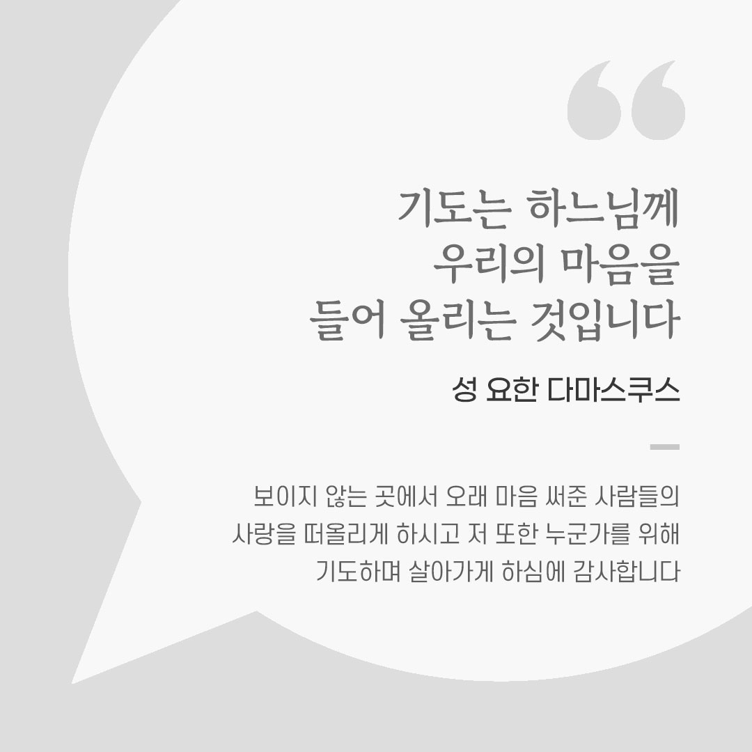 가톨릭 명언 영성글귀 이미지