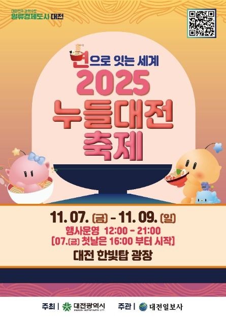 2025 누들대전축제 일정·장소·프로그램 총정리 (면요리 미식여행) 관련 사진