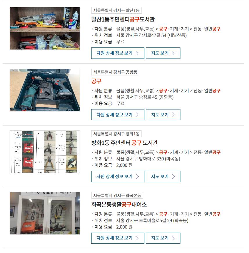 무료공구대여 무료회의실대여 공유누리에서 예약하기 - 2. "공유누리"에서 이용할 수 있는 서비스 생활공구대여