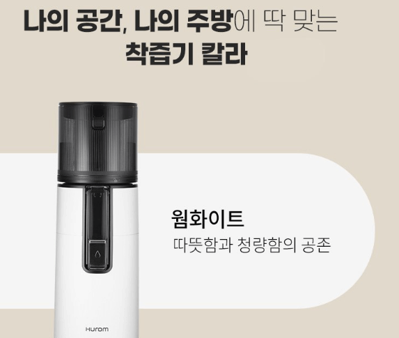휴롬 H400 색상 화이트
