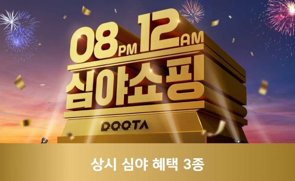 두타몰 동대문 심야 쇼핑 무료주차