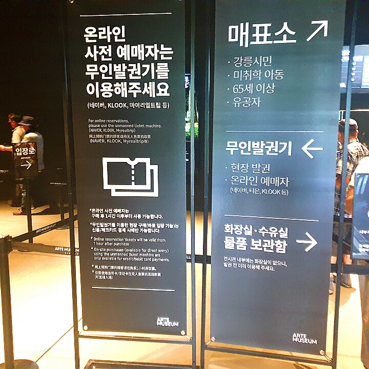 아르떼뮤지엄 할인