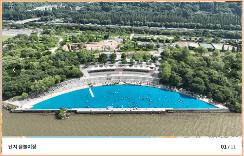 난지 물놀이장