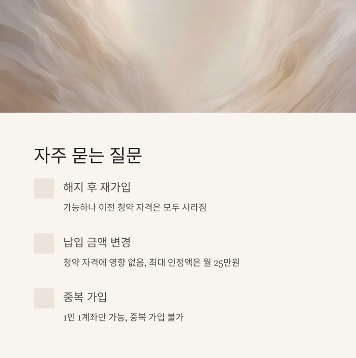 주택청약 신청방법 가입기간 해지 및 금액변경 총정리 요약 이미지