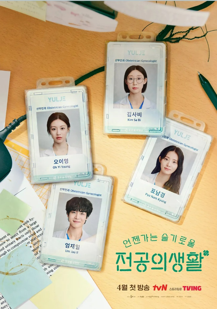 언젠가는 슬기로울 전공의생활 줄거리 (2)