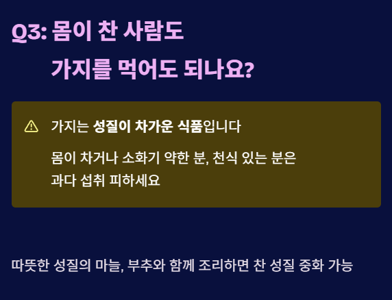 가지 효능 자주 묻는 질문 3