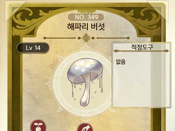 채집 소재 PART 4 - 연료, 식재, 나무열매, 벌집, 버섯 타이틀 이미지