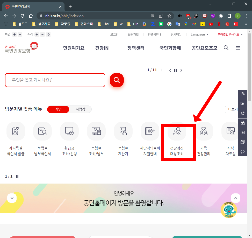 건강검진 대상자 조회