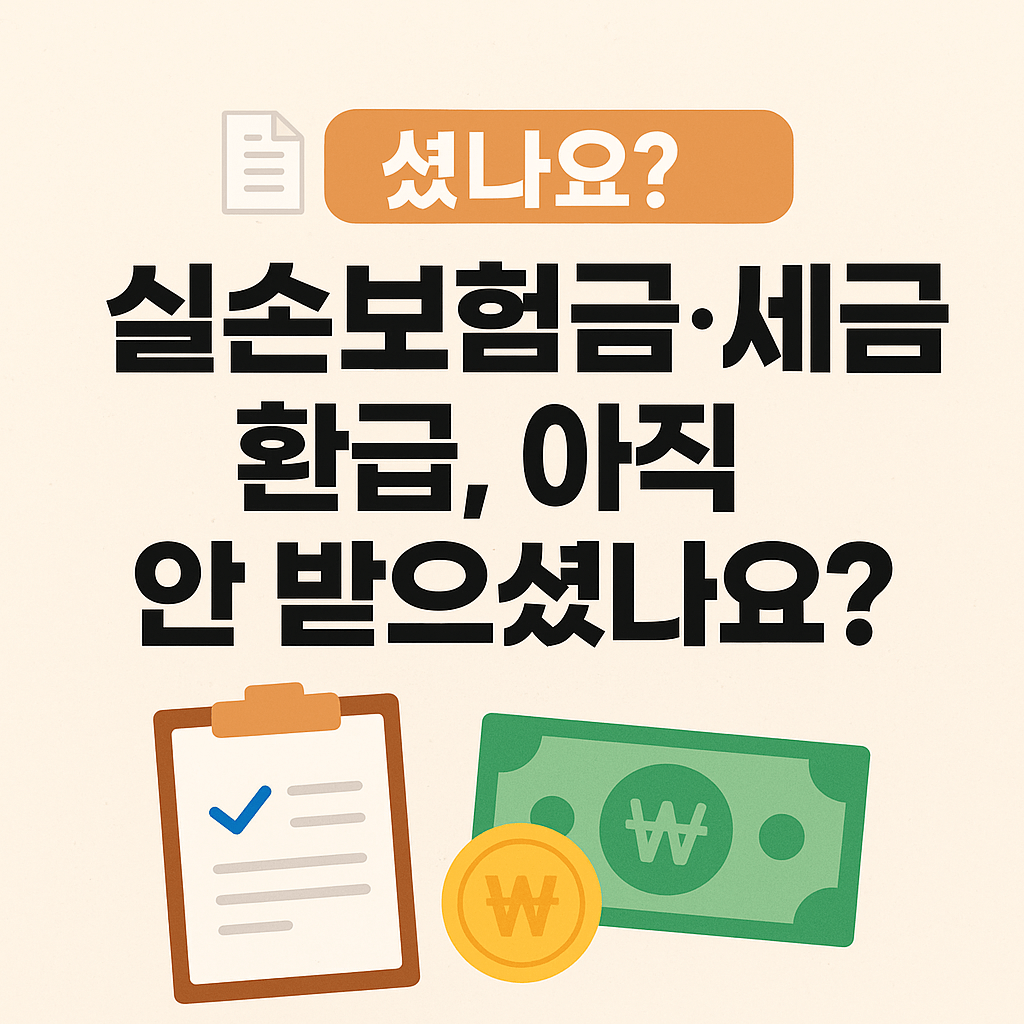 소득공제&middot;세액공제 놓치지 말고 절세하는 법