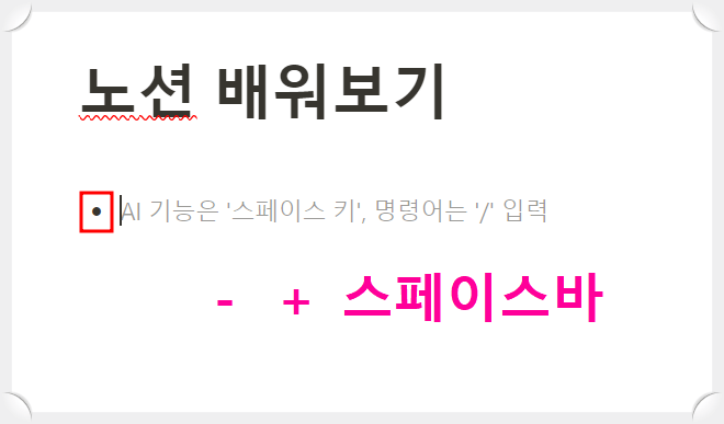 노션(Notion)