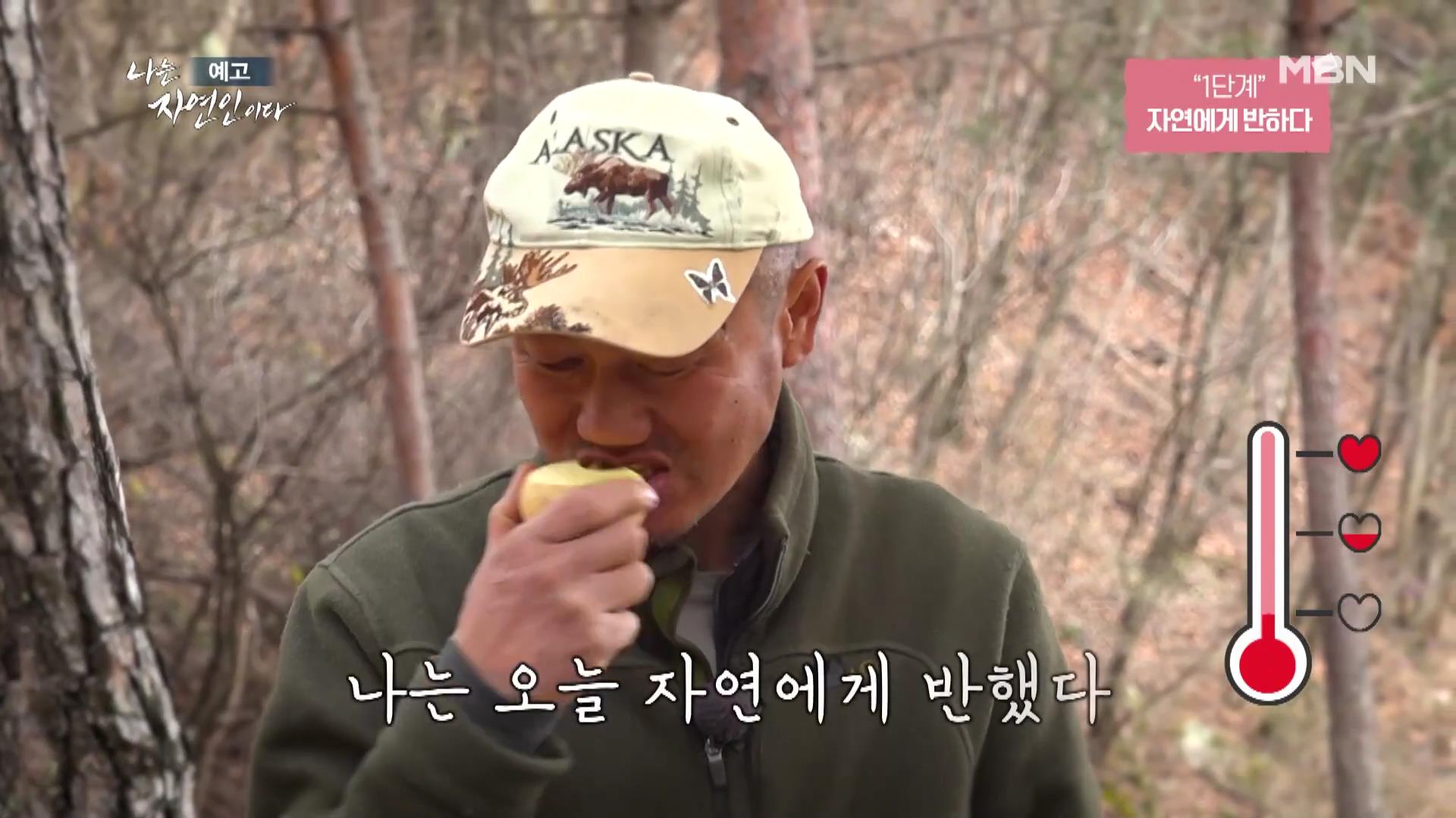 나는-자연인이다-윤택