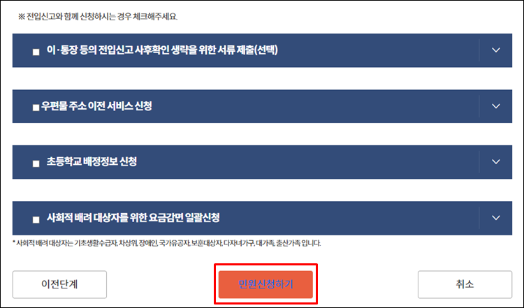 임대인전입신고-추가서비스