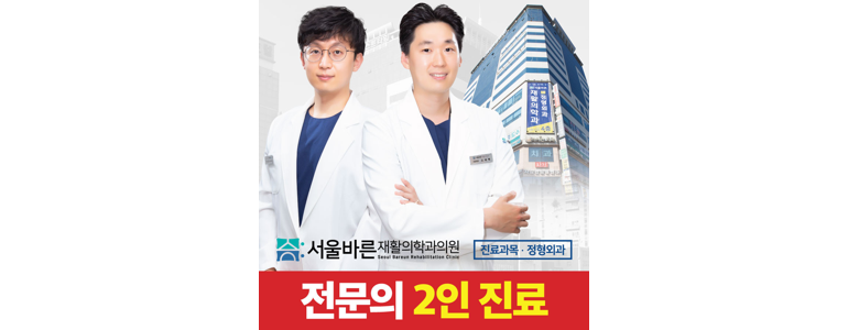 안양 동안구 정형외과