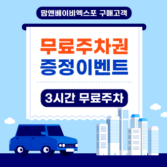 무료주차권이벤트