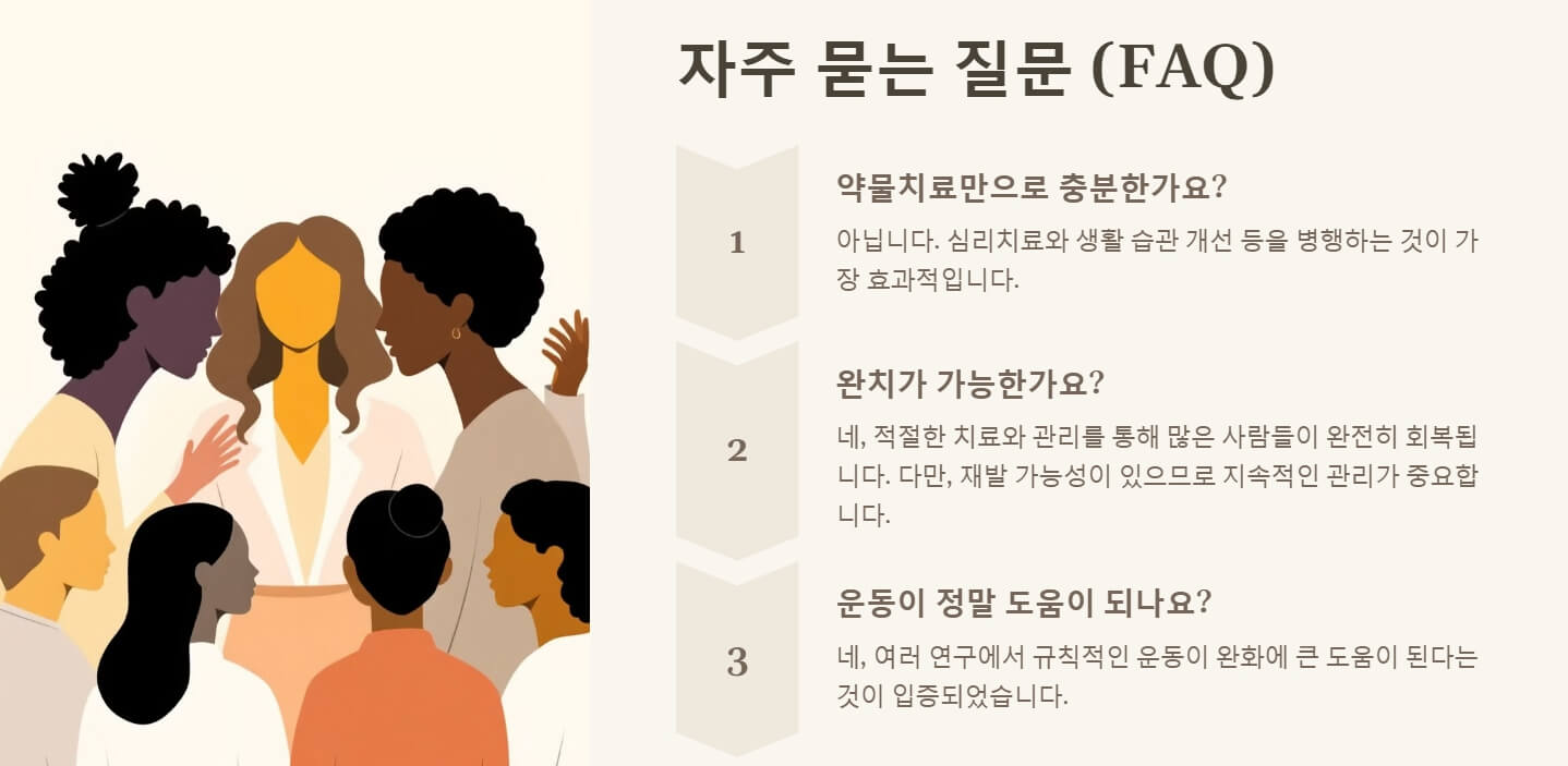 우울증 극복방법