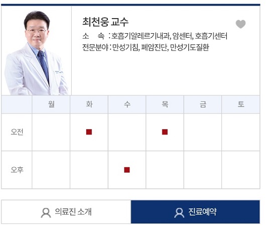 최천웅교수-진료일정