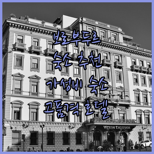 보로부두르 사원 근처 숙소 추천 고품..