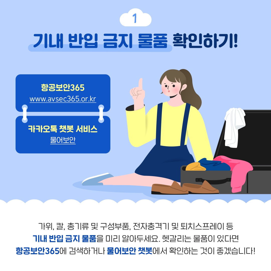 비행기탑승정꿀팁