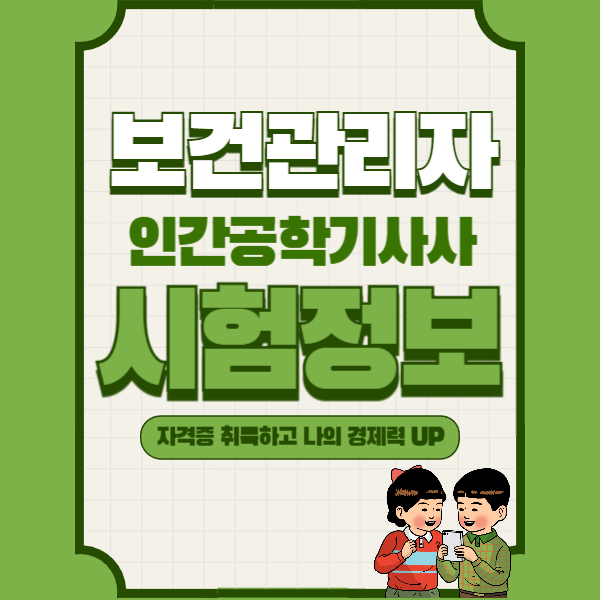 보건관리자
