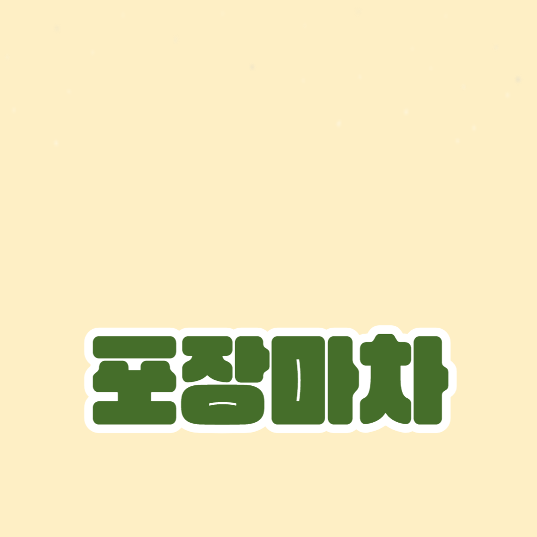 포장마차 창업 가이드: 성공 비결