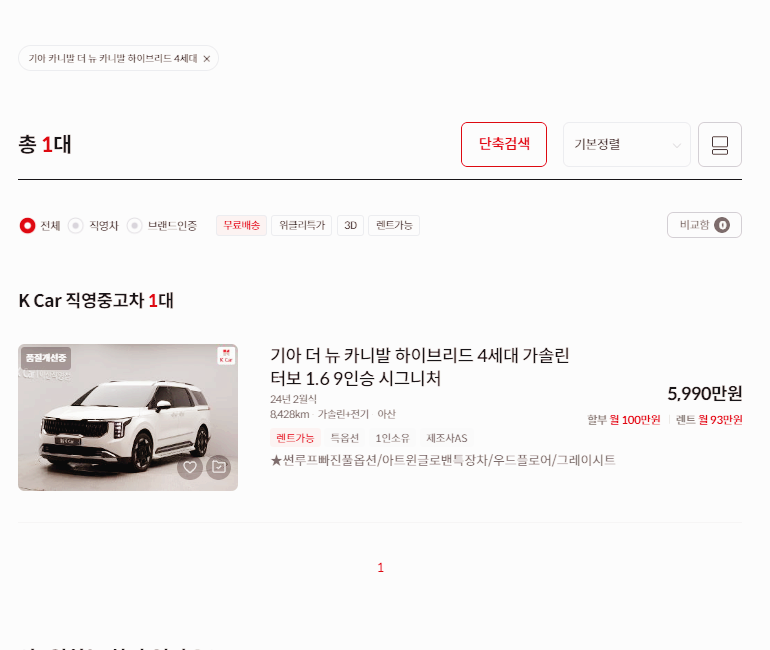 카니발 하이브리드 중고차 가격 시세표 세금 계산