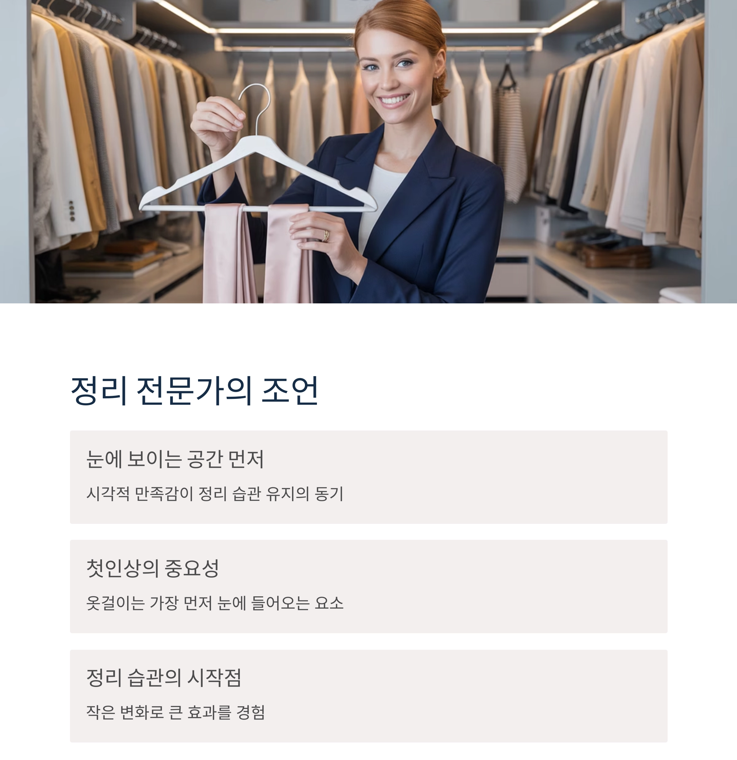 옷장 속 작은 변화, 옷걸이 색상 통일의 놀라운 효과