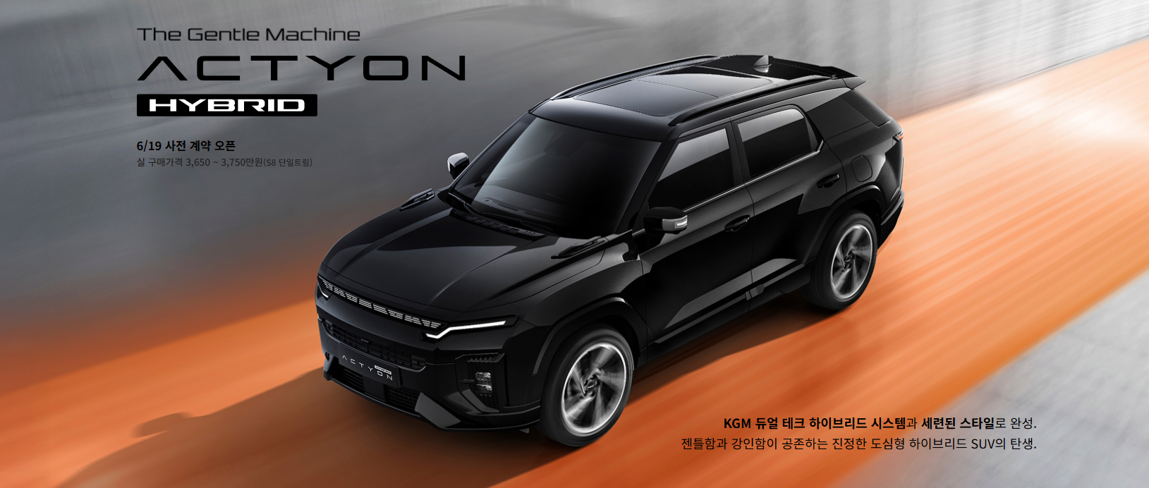 액티언 하이브리드