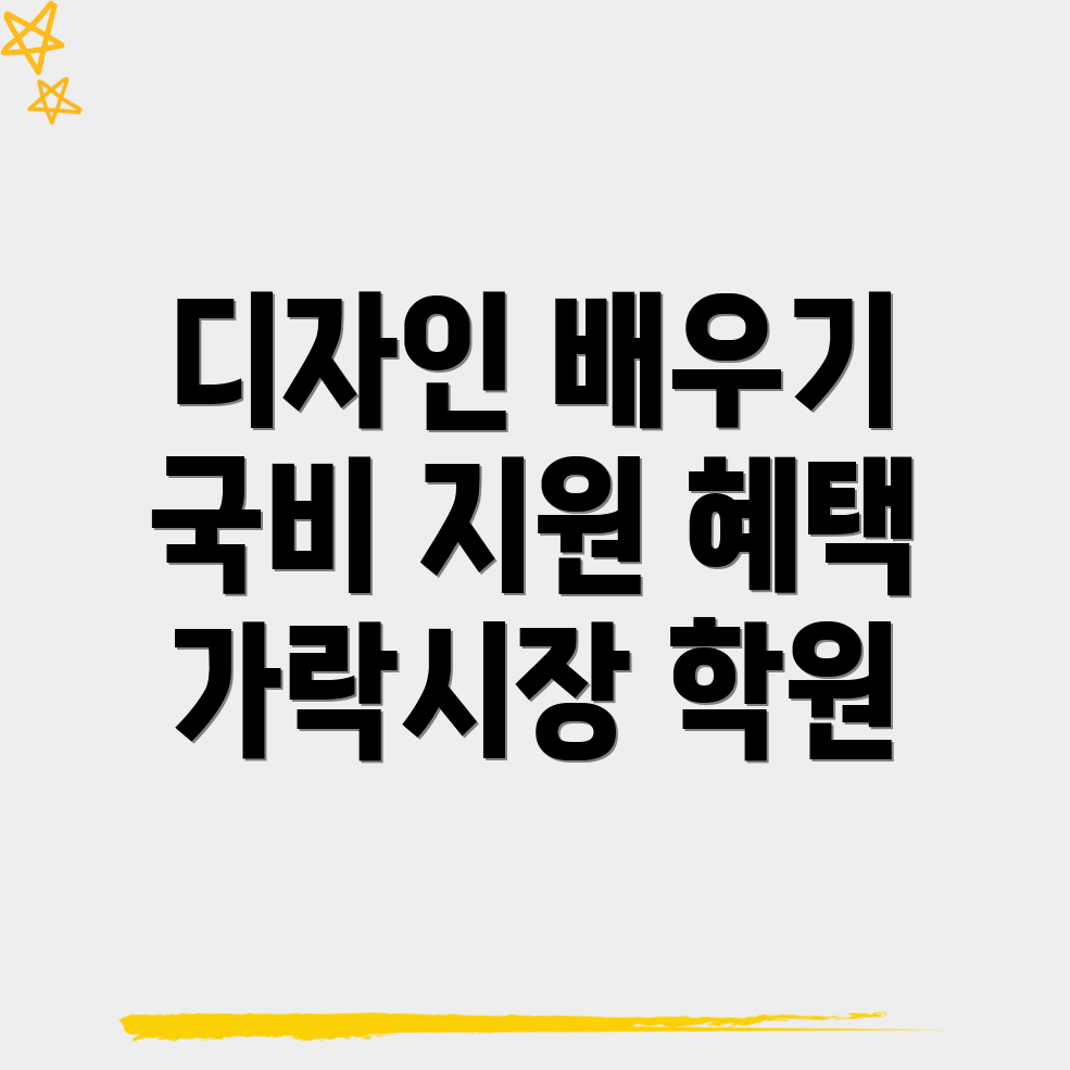 디자인 국비지원