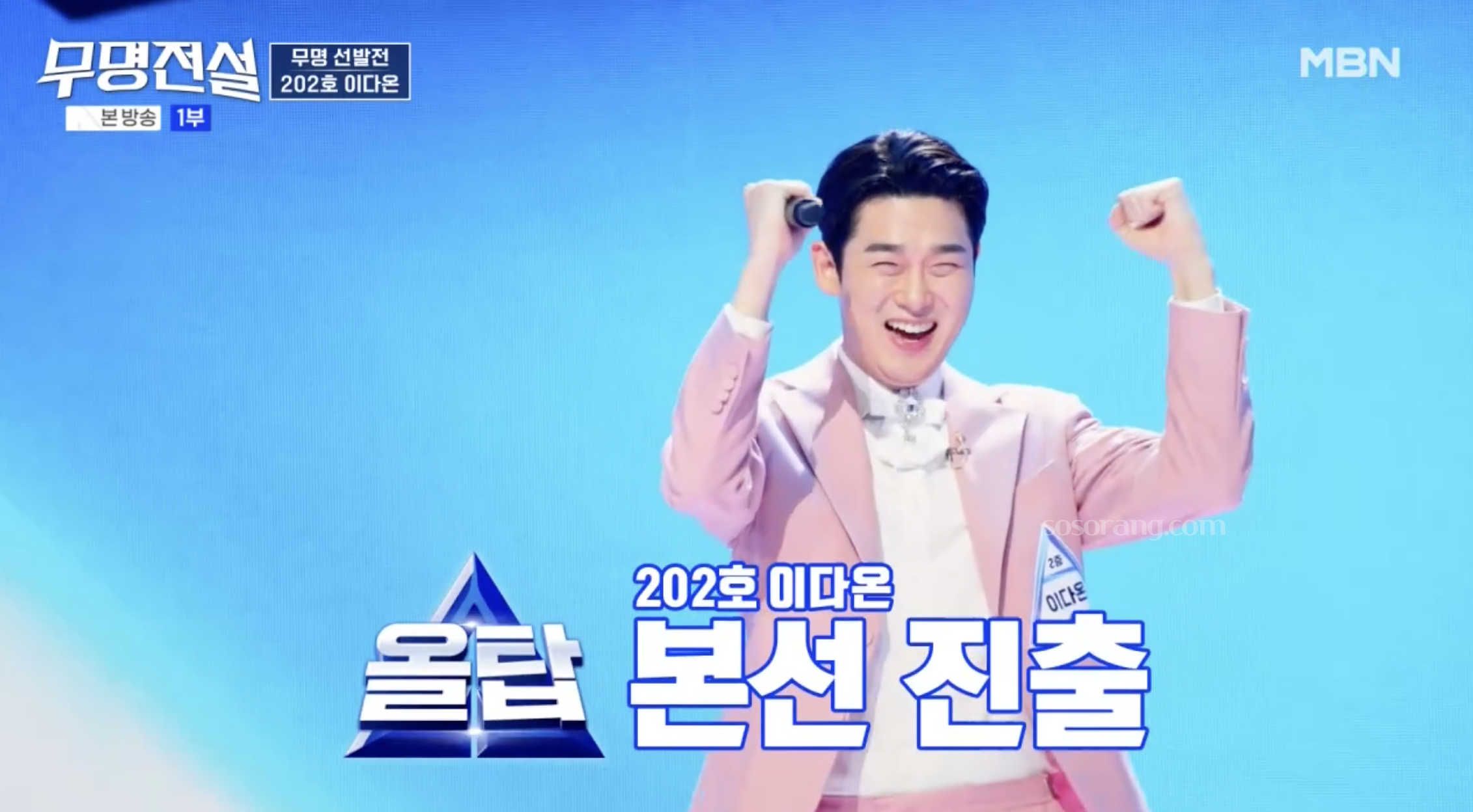 MBN 무명전설 올탑 참가자 이다온