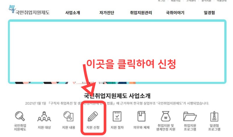 취업지원제도 신청 사이트